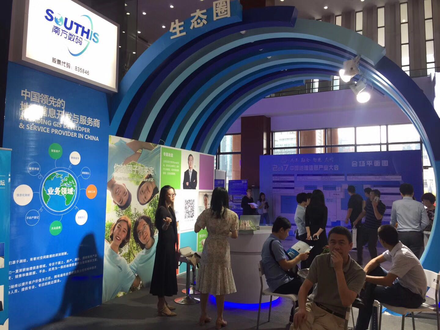 2017中國(guó)地理信息產(chǎn)業(yè)大會(huì)