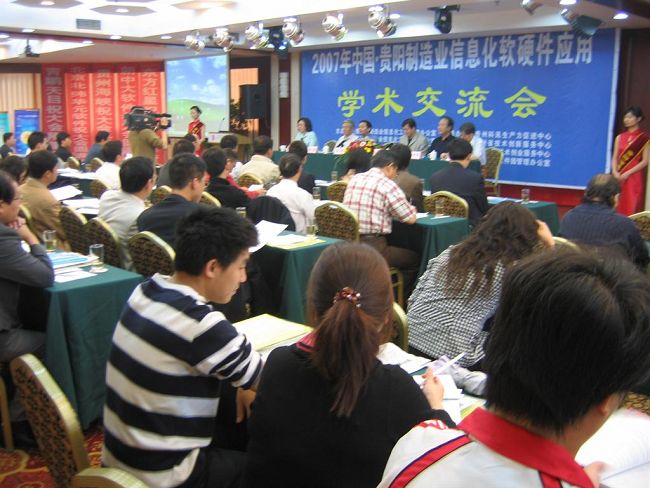 貴陽制造業(yè)信息化　（參會：166人）